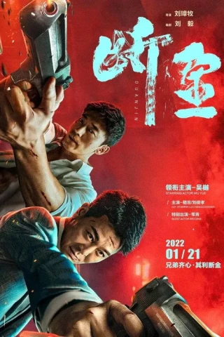 Đoạn Kim / Tình Anh Em (Brotherhood) [2022]