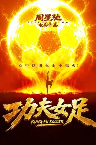 Đội Bóng Nữ Túc (Kung Fu Soccer) [2026]