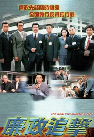 Đội Hành Động Liêm Chính (2000) (ICAC Investigators) [2000]