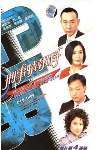 Đội tình báo CIB (C.I.B. Files) [2006]