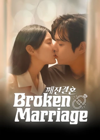 Đối Tượng Báo Thù Của Tôi Hơi Ngọt Ngào (Broken Marriage) [2025]