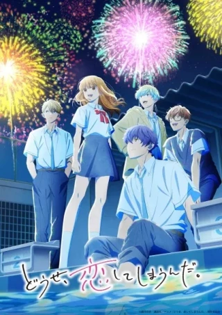 Douse, Koishite Shimaunda. 2nd Season (Anyway, I'm Falling in Love with You. Season 2) [2026]