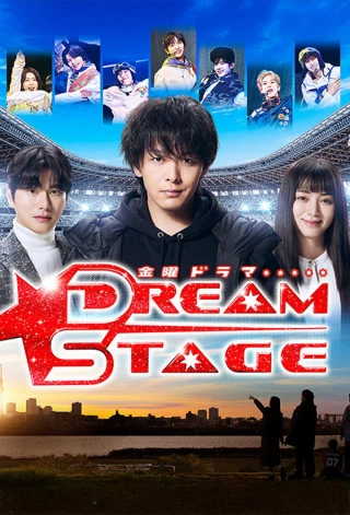 DREAM STAGE (DREAM STAGE) [2026]