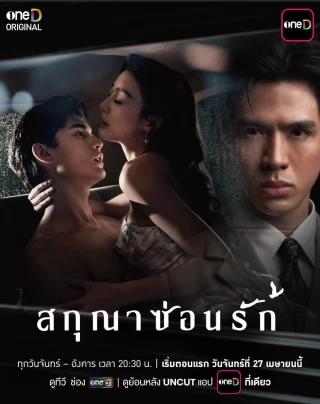 Dục Vọng Thầm Kín (Whisper of Desire) [2026]
