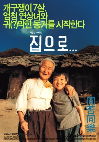 Đường Về Nhà (The Way Home) [2002]