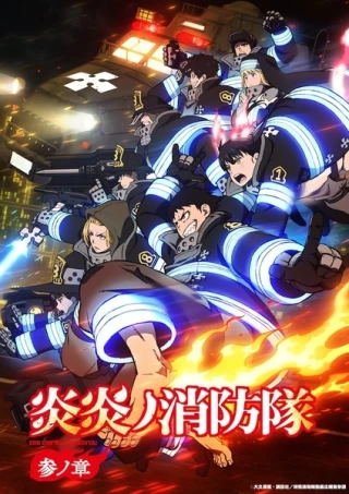 Enen no Shouboutai: San no Shou (rd Season) [2025]