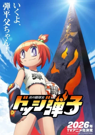 Flaming Dodgeball Girl Danko (Flaming Dodgeball Girl Danko) [2026]