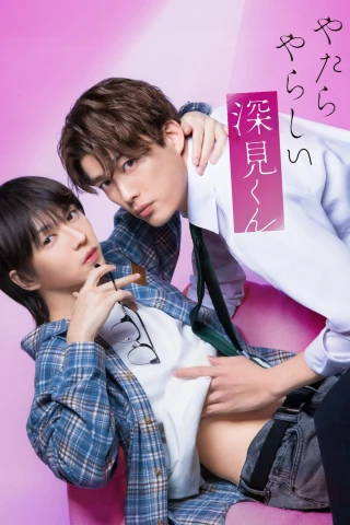 Fukami nghịch ngợm ngoài sức tưởng tượng (Unexpectedly Naughty Fukami) [2026]