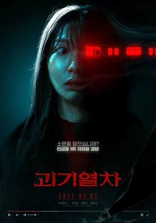 Ga Tử Thần (Ghost Train) [2025]