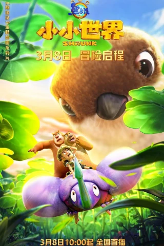 Gấu Boonie: Biệt Đội Thu Nhỏ (Phần 1) (Boonie Bears: Shrunk 1) [2024]