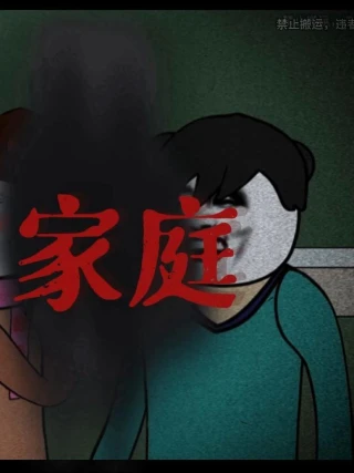 Gia Đình Kỳ Lạ (诡异的家庭) [2025]