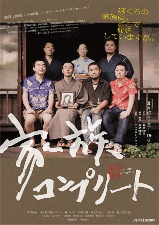 Gia đình trọn vẹn (The Family Complete) [2010]