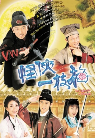 Giấc Mộng Hiệp Sĩ (The Vigilante In the Mask) [2004]