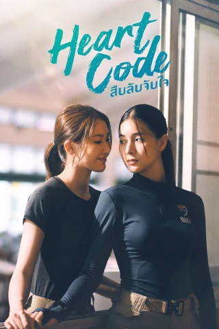 Giải Mã Trái Tim (Heart Code) [2026]