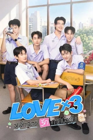 Giáo Trình Tình Yêu Bắt Buộc (LOVEx3) [2026]