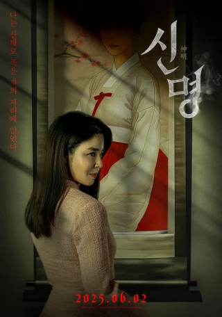 Giao Ước Quỷ Dữ (The Pact) [2025]