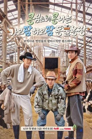 Gieo Gì Gặt nấy - Nông Trại Thẳng Tiến (GBRB: Farm Operation - Go Go Farm) [2026]