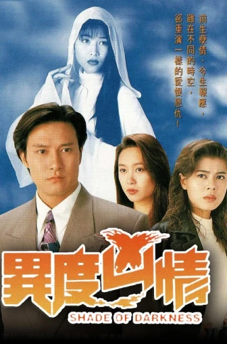 Giọt Máu Trong Đêm (Shades of Darkness) [1994]