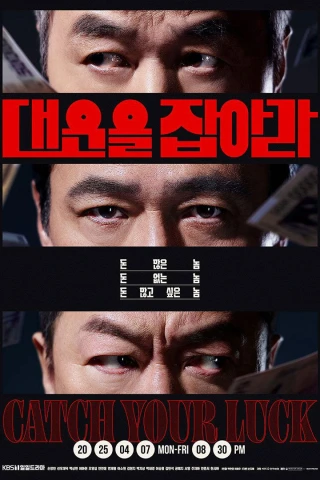 Giữ Chặt Vận May (Protect Your Luck (Catch Your Luck)) [2025]