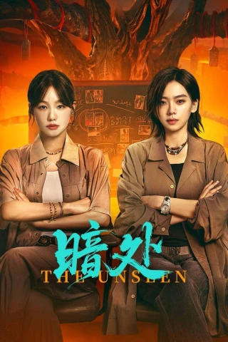 Góc Tối (The Unseen) [2026]
