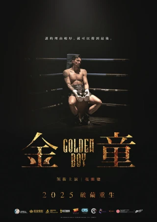 Golden Boy (Golden Boy) [2025]