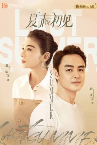 Hạ Mạt Sơ Kiến (Last Summer) [2026]