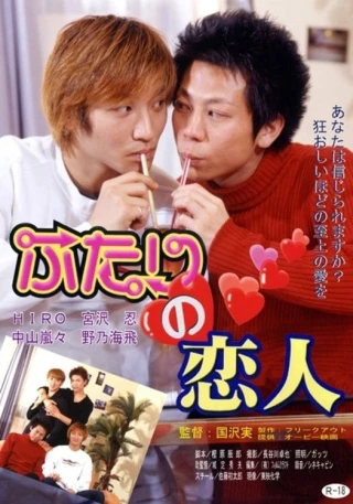 Hai người yêu nhau (Two Lovers) [2002]
