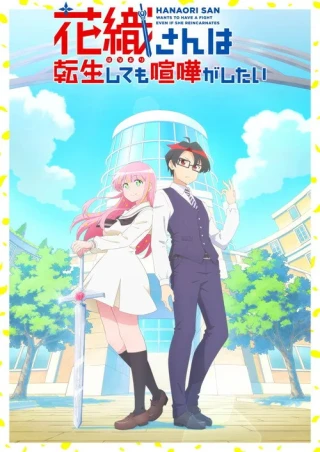 Hanaori-san wa Tensei shitemo Kenka ga Shitai (Hanaori-san Still Wants to Fight in the Next Life) [2026]