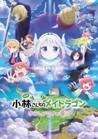 Hầu Gái Rồng Nhà Kobayashi: Bé Rồng Cô Đơn Khao Khát Được Yêu Thương (s Dragon Maid: A Lonely Dragon Wants to Be Loved) [2025]