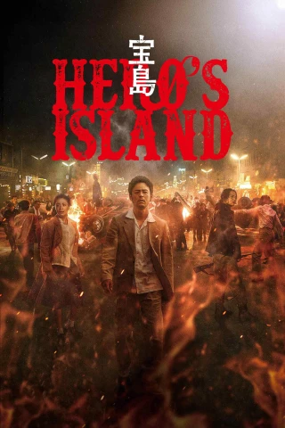 Hero's Island (Hero's Island) [2025]
