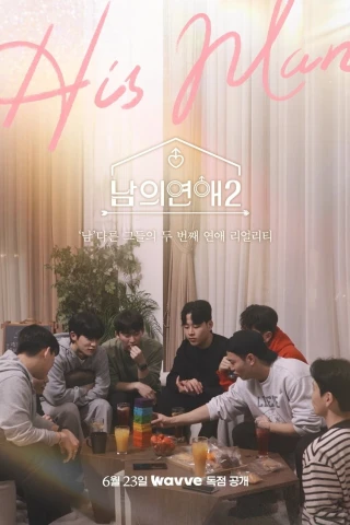 His Man (Phần 2) (His Man (Season 2)) [2023]