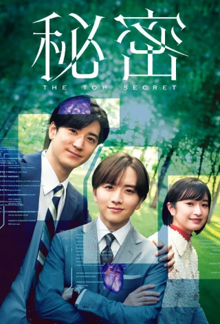 Hồ Sơ Mật (Himitsu ~ The Top Secret ~) [2025]
