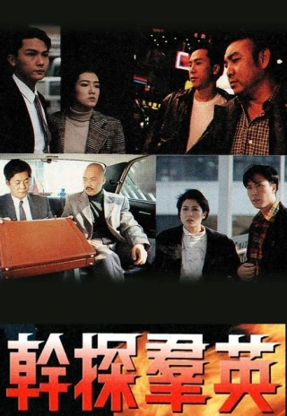 Hồ Sơ Tội Lỗi (The Crime File) [1991]