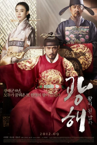 Hoàng Đế Giả Mạo (Masquerade) [2012]