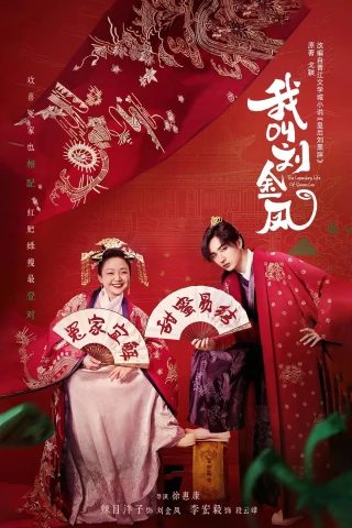 Hoàng Hậu Lưu Hắc Bàn (The Legendary Life Of Queen Lau) [2022]