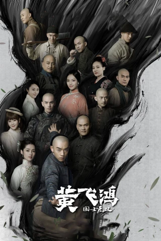 Hoàng Phi Hồng Sinh Tử Quyết (Huang Fei Hong) [2017]
