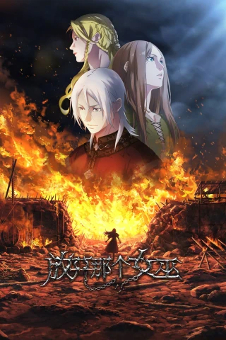 Hoàng Tử Lưu Đày (Release that Witch) [2026]