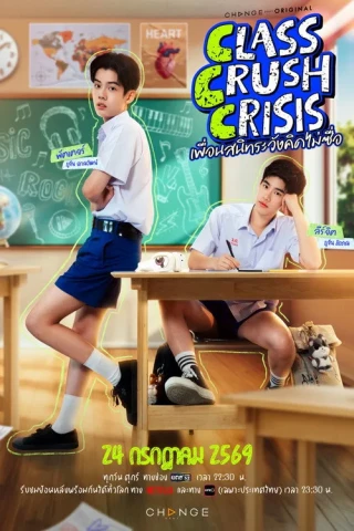 Hội Chứng Mê Bạn Cùng Lớp (Class Crush Crisis) [2026]