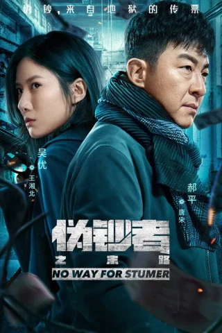 Hồi Kết Của Kẻ Làm Tiền Giả (No Way For Stumer) [2019]
