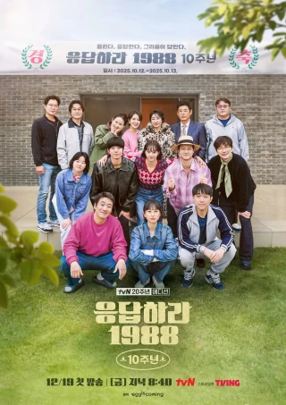 Hội Ngộ 10 Năm Lời Hồi Đáp 1988 (Reply 1988 10th Anniversary) [2025]