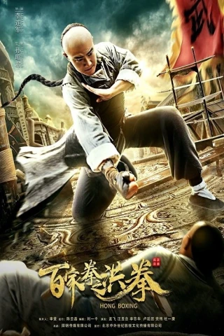 Hồng Quyền (Hong Boxing) [2020]