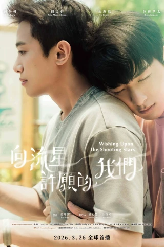 Hướng Về Sao Băng Cầu Nguyện (Wishing Upon the Shooting Stars) [2026]