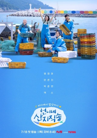 Hương Vị Của Biển (Mùa 1) (Fresh Off The Sea (Season 1)) [2024]