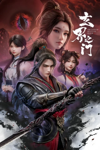 Huyền Giới Chi Môn (The Gate Of Mystical Realm) [2025]
