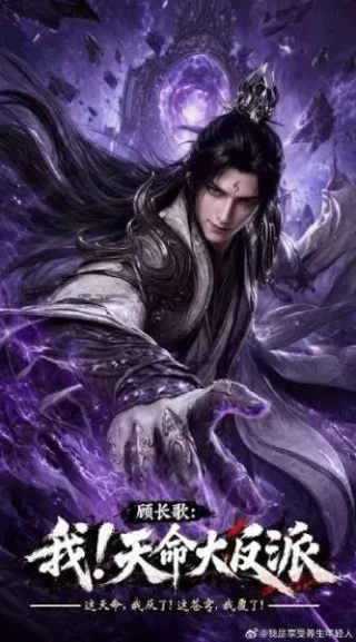 Huyền Huyễn: Ta! Thiên Mệnh Trùm Phản Diện (The Heavenly Fate Villain) [2026]