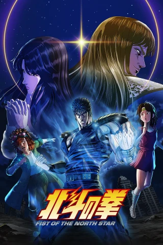 Huyền Thoại Quyền Pháp Bắc Đẩu (Fist of the North Star: HOKUTO NO KEN) [2026]