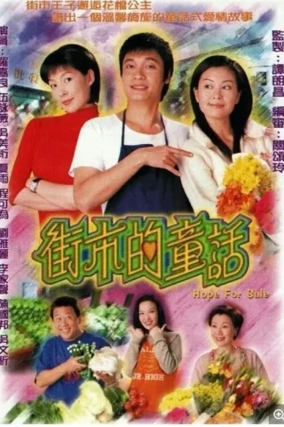 Hy Vọng (2001) (Hope For Sale) [2001]