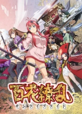 Hyakka Ryouran: Samurai Bride (Hyakka Ryouran: Samurai Girls) [2013]