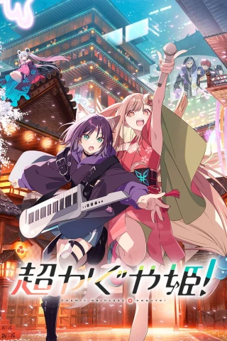 Kaguya: Công Chúa Vũ Trụ! (Cosmic Princess Kaguya!) [2026]