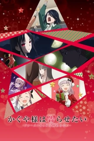 Kaguya-sama: Cuộc chiến tỏ tình - nụ hôn đầu không hồi kết (bản điện ảnh) (sama: Love Is War) [2022]